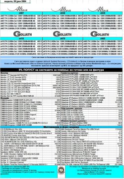 ceni_anhoch_sistemi_excel 2004.xls  [Protected View] - Excel.jpg