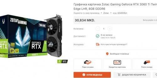 RTX 3060Ti 30840 ден.jpg