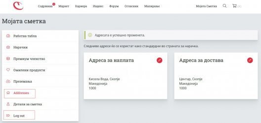 Адресата е (не)успешно променета.jpg